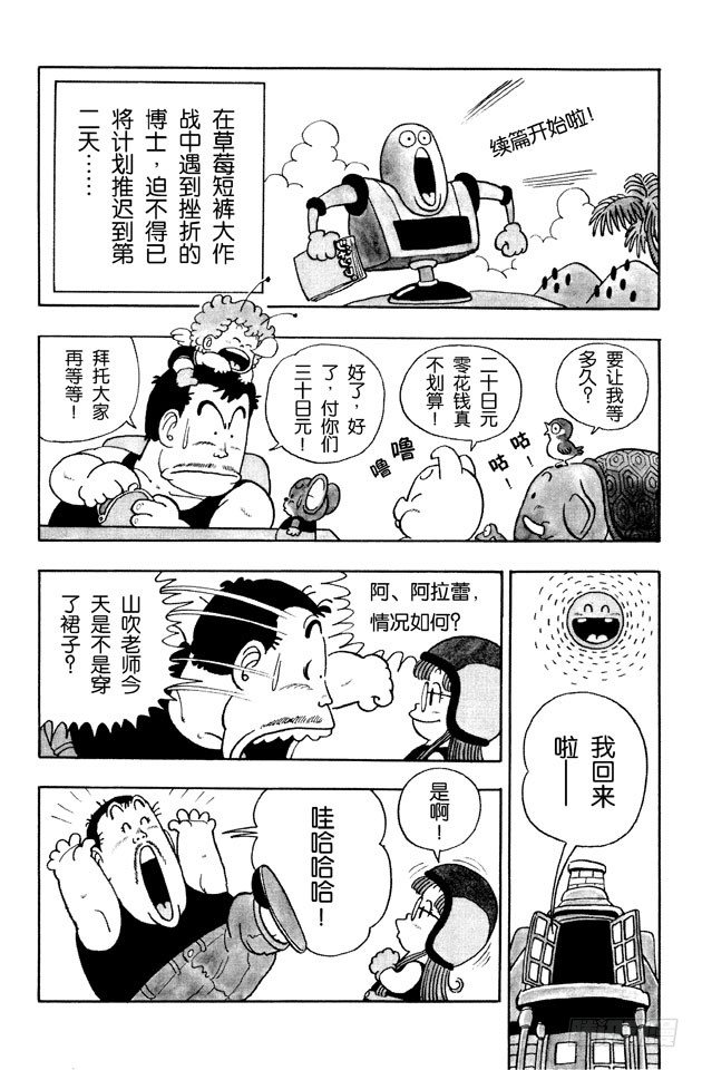 第25话 草莓短裤大作战PART21