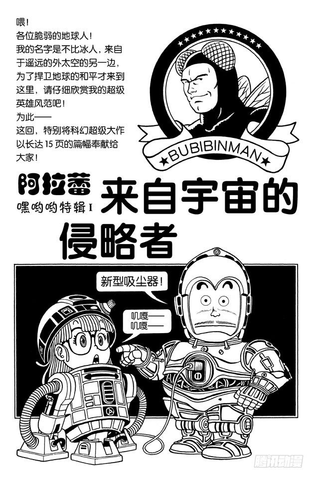 第16话 来自宇宙的侵略者0