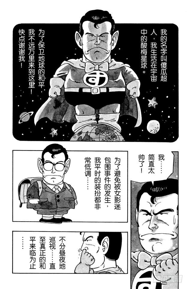 第37话 大英雄傻瓜超人1