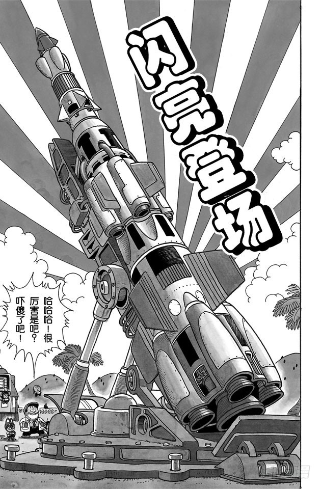 第236话 完结篇 专用机器大发明！2