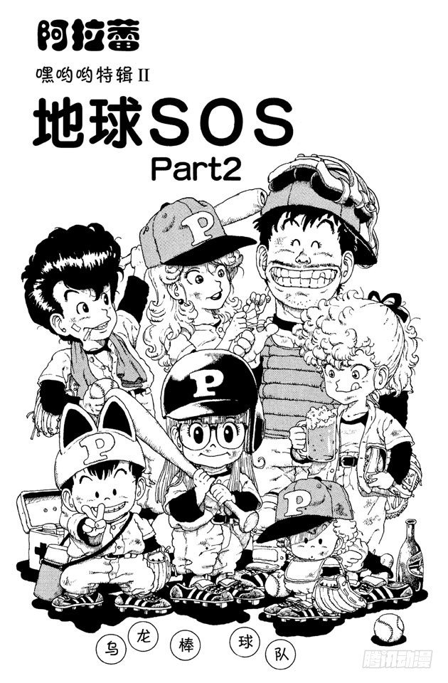 第30话 地球SOS PART20