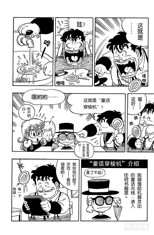 第34话 童话穿梭机4