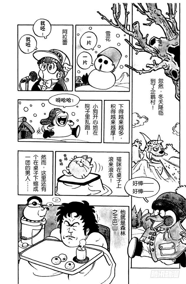 第49话 森林之王巴山！1