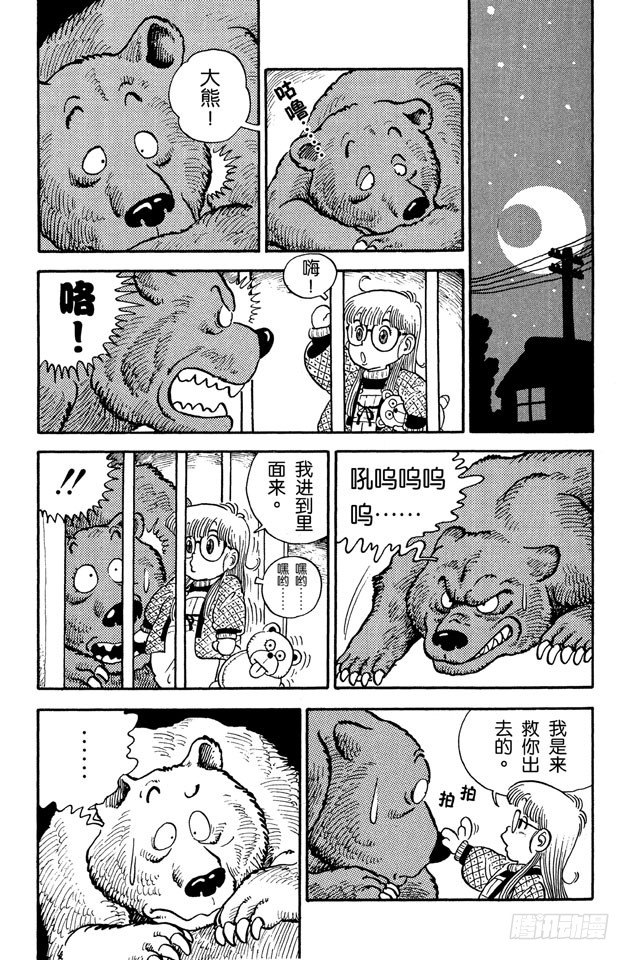 第6话 大熊朋友！4