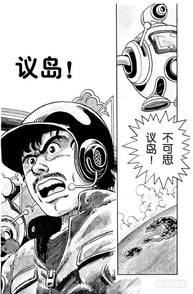 第32话 哈罗——不可思议岛！1