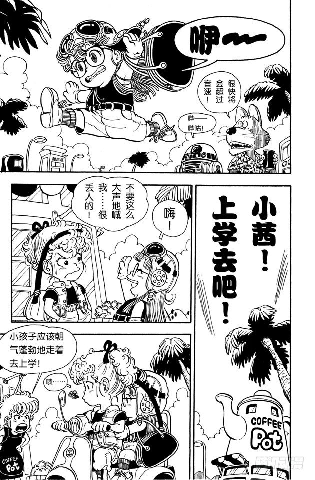 第14话 阿拉蕾大出击PART14