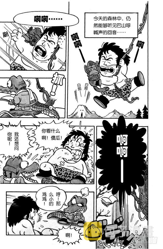 第49话 森林之王巴山！4