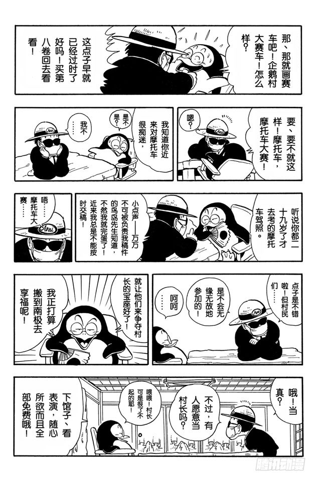 第230话 第二届企鹅村大赛车SCENE13