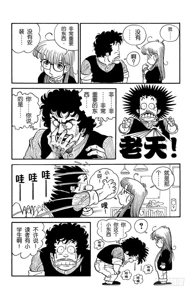 第3话 没有……那个！2