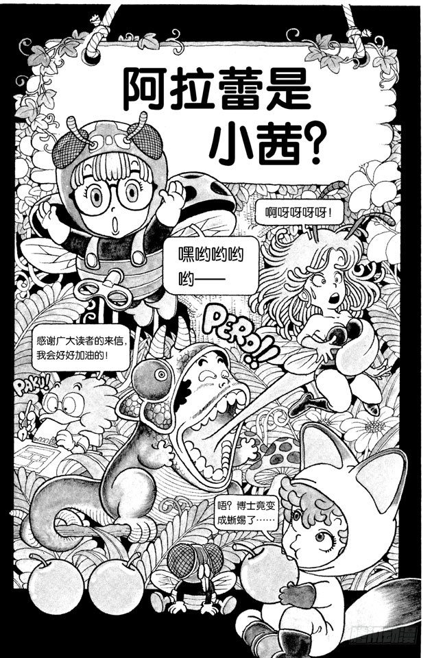 第7话 阿拉蕾是小茜？0