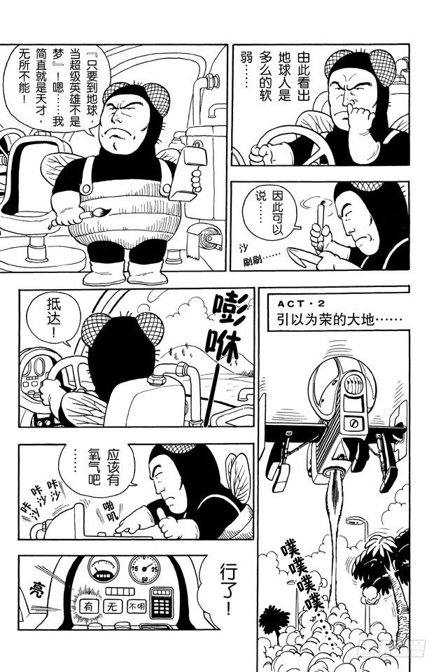 第16话 来自宇宙的侵略者2