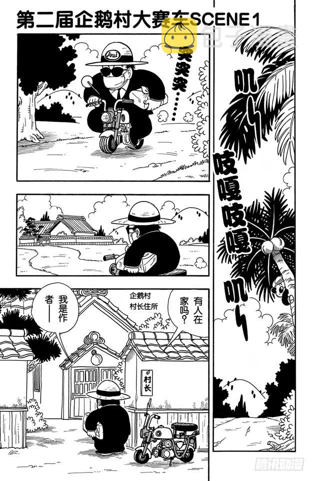 第230话 第二届企鹅村大赛车SCENE10