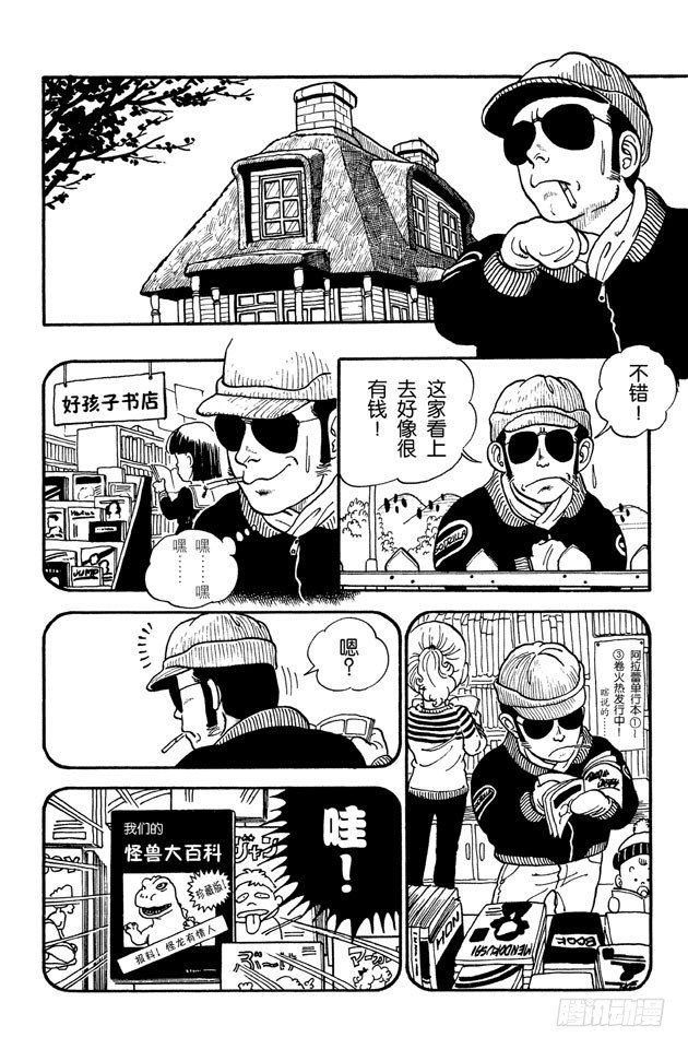 第4话 怪兽博士1