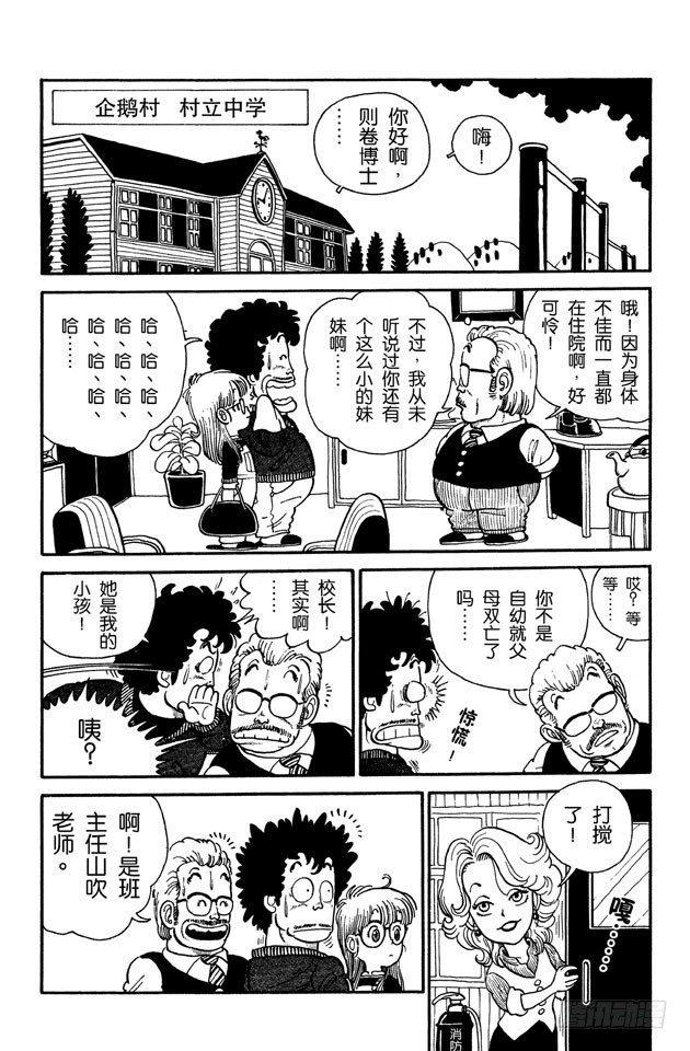 第2话 阿拉蕾上学记！3