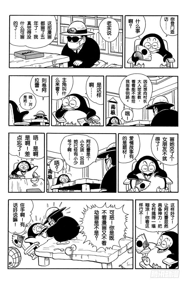 第230话 第二届企鹅村大赛车SCENE12