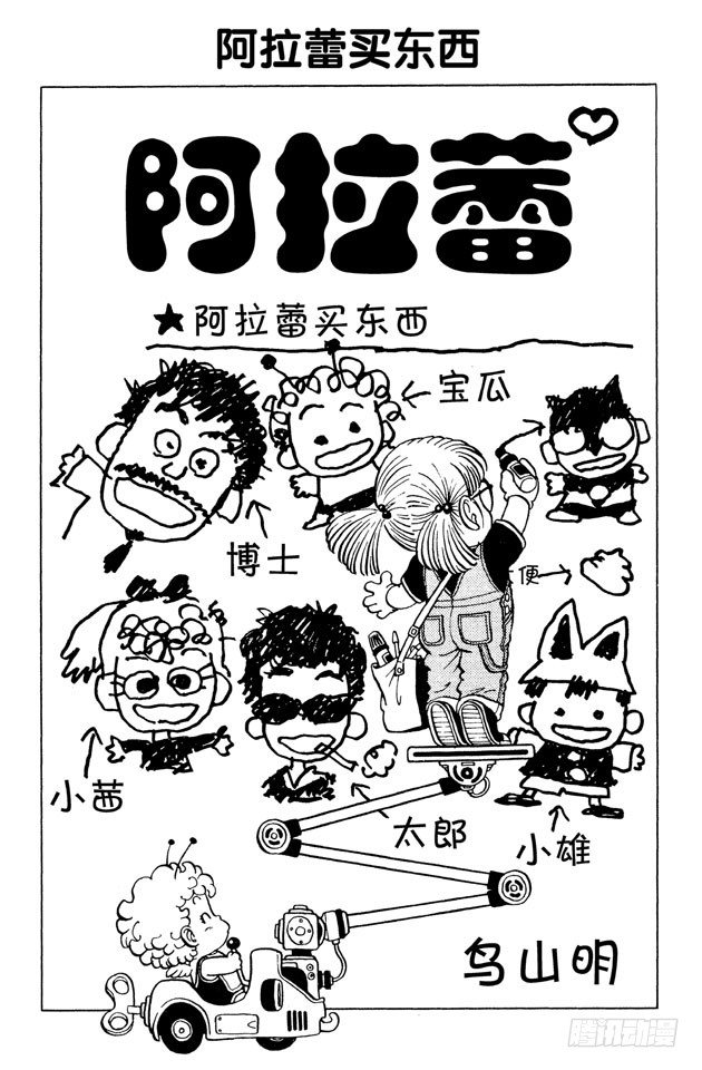 第38话 阿拉蕾买东西0