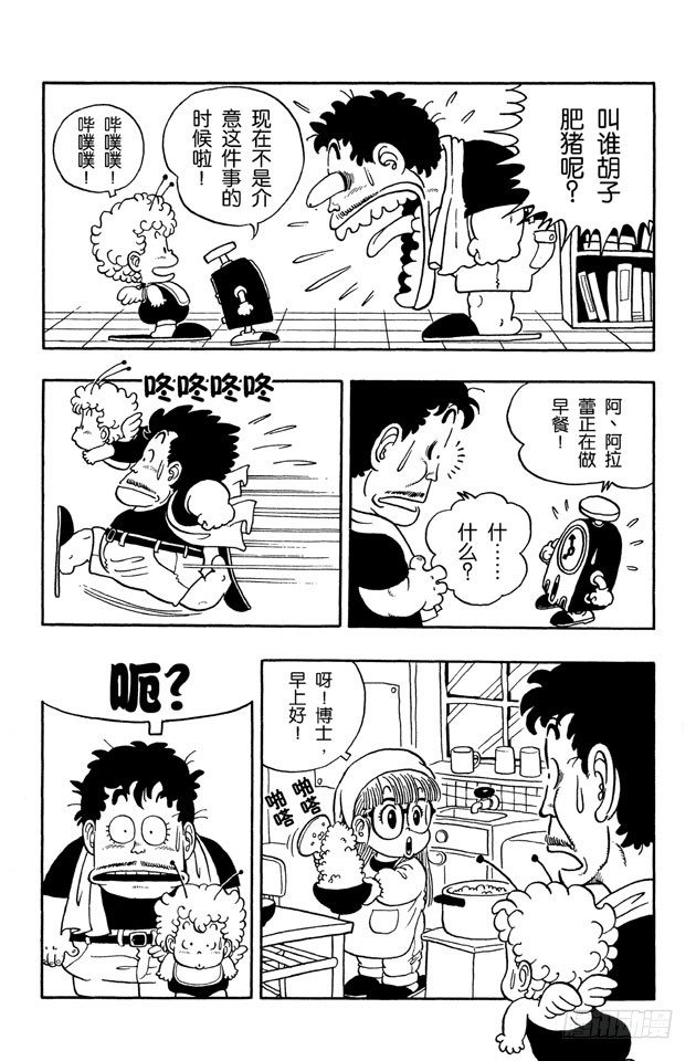 第31话 阿拉蕾大变身4