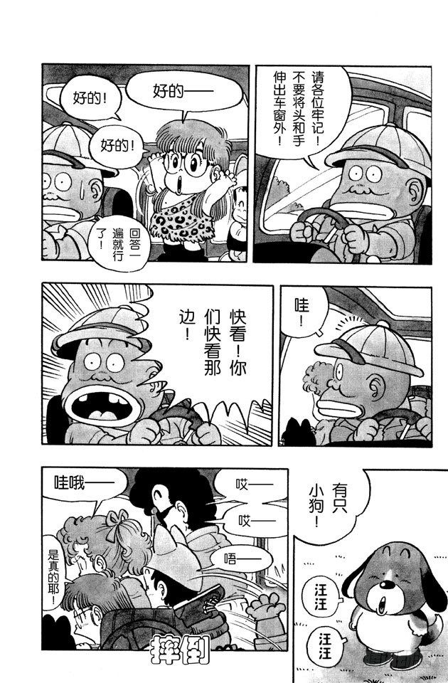 第44话 愉快野生动物园3