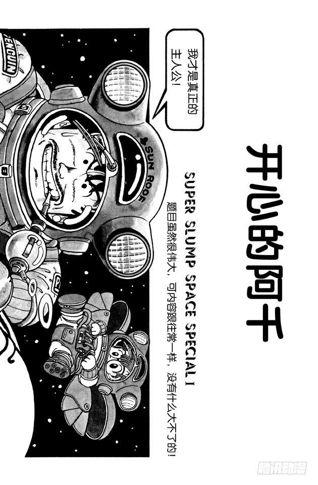 第45话 开心的阿千1