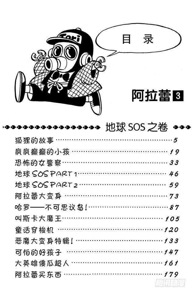 第26话 狐狸的故事4