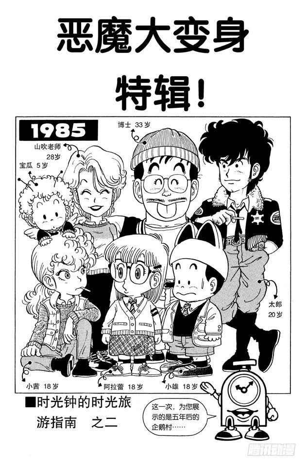 第35话 恶魔大变身特辑！0