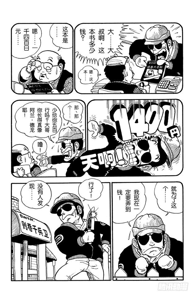 第4话 怪兽博士2