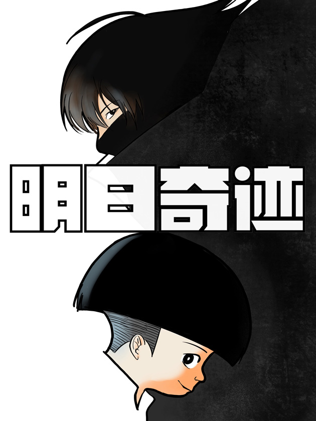 第180话 E．T．谁是？3