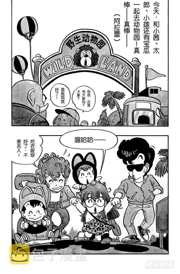 第44话 愉快野生动物园1