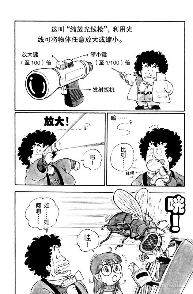 第8话 缩放光线枪！3