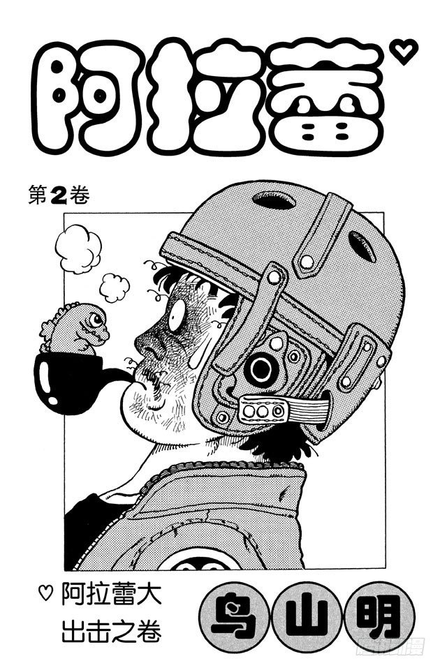 第13话 阿拉蕾飞上天空！2