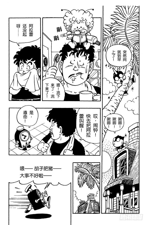 第31话 阿拉蕾大变身3