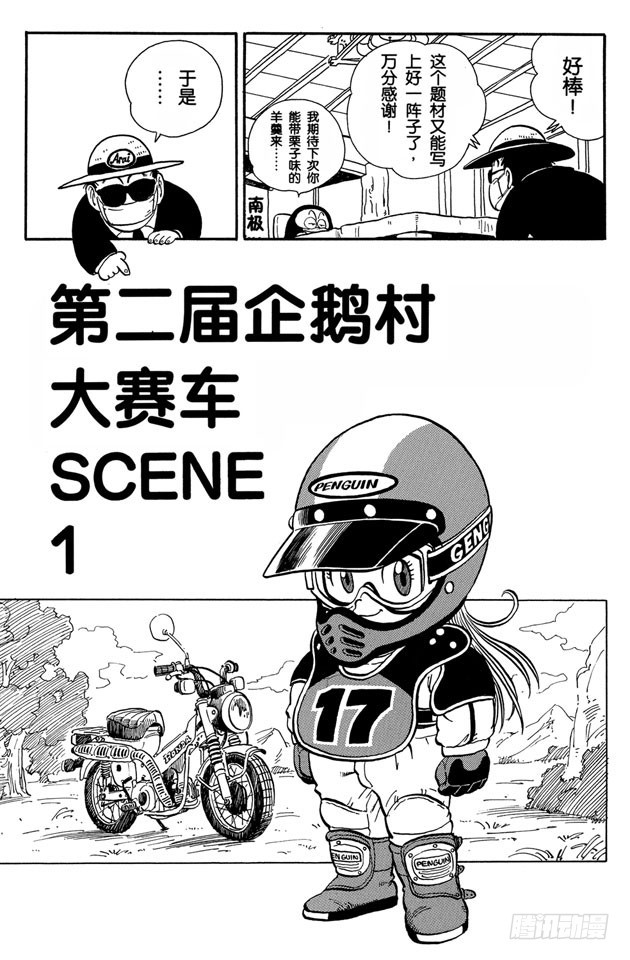 第230话 第二届企鹅村大赛车SCENE14