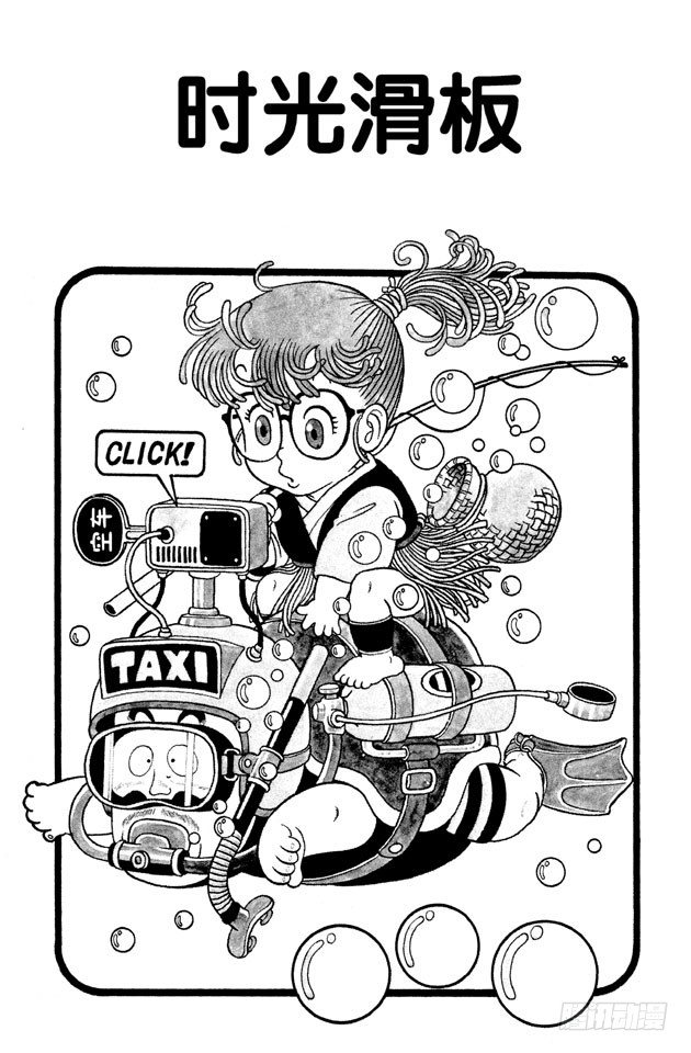第10话 时光滑板0