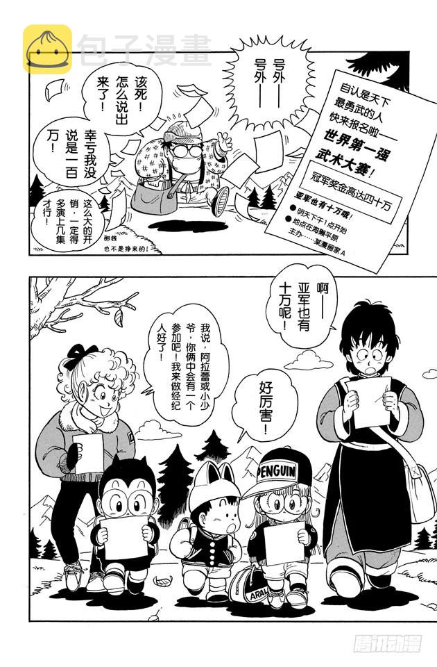 第202话 世界第一强武术大赛<之一>3