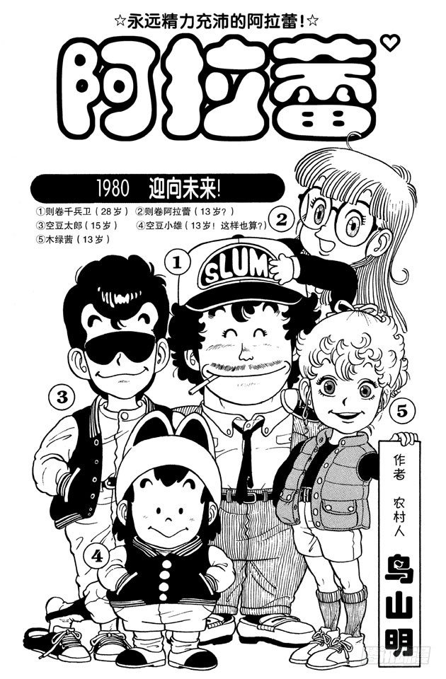 第9话 1980迎向未来！0