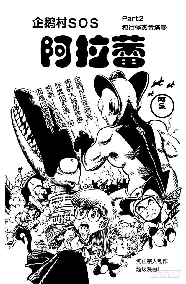 第42话 企鹅村SOS PART20