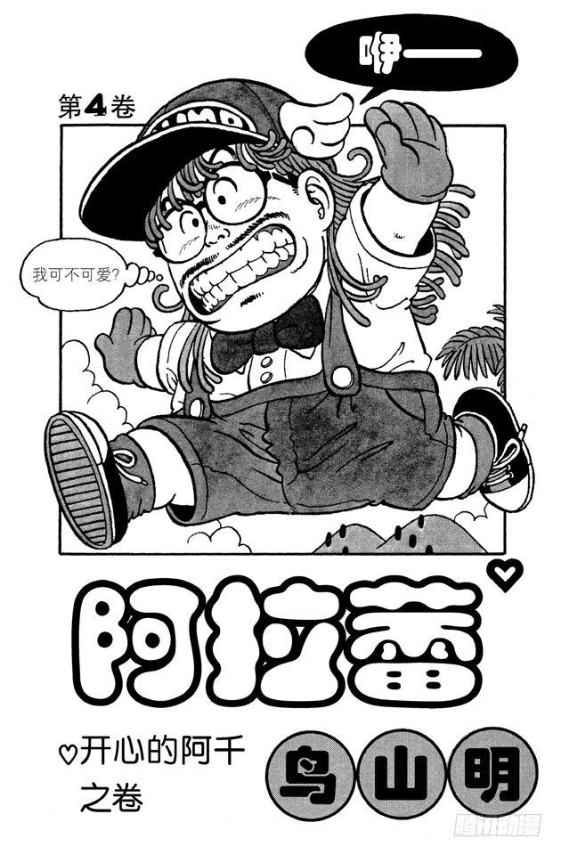 第39话 拜拜——蛮力！2