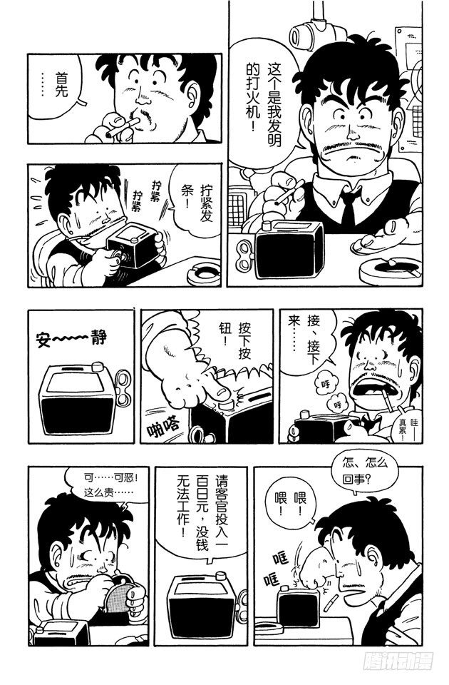 第38话 阿拉蕾买东西1