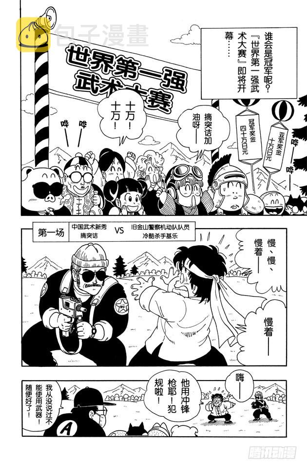 第203话 世界第一强武术大赛<之二>1