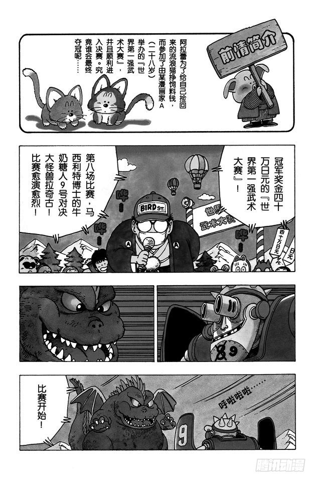 第205话 世界第一强武术大赛<之四>1