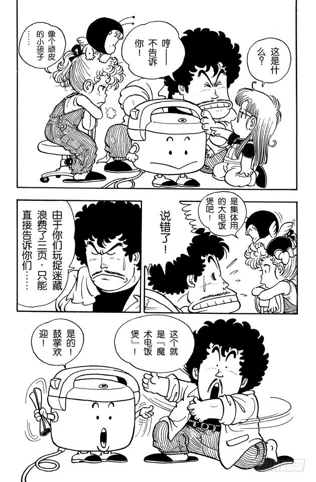 第17话 魔术电饭煲4