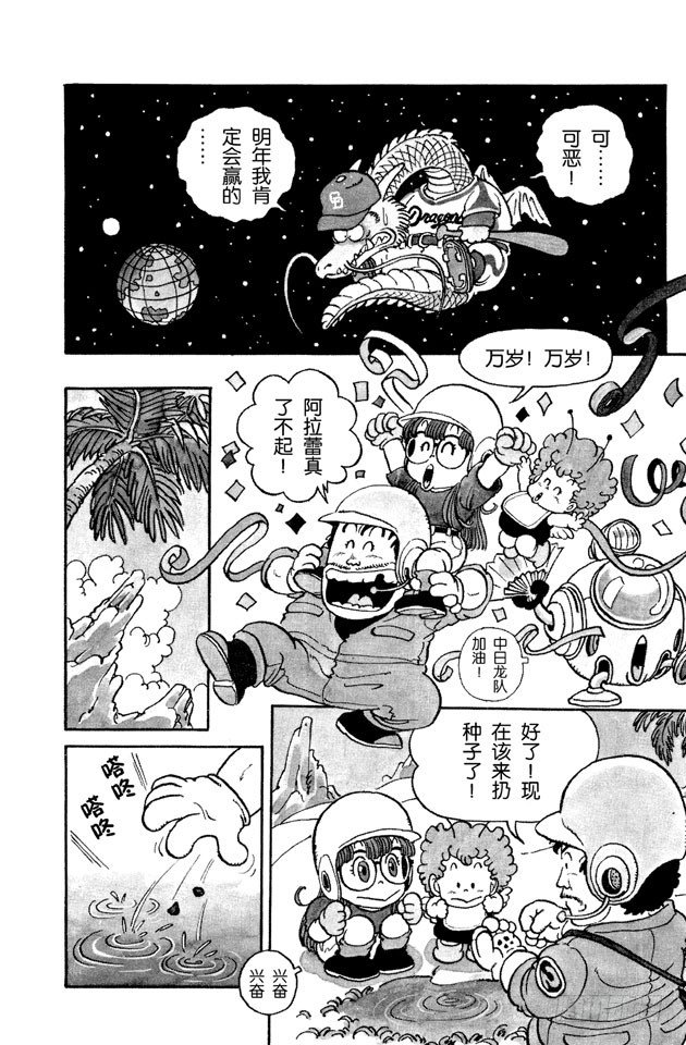 第33话 叫斯卡大魔王3