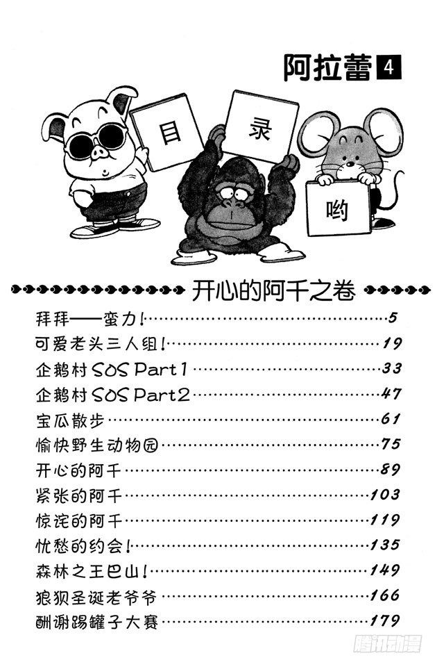 第39话 拜拜——蛮力！3