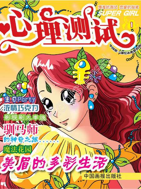 第159话 为爱狂奔1