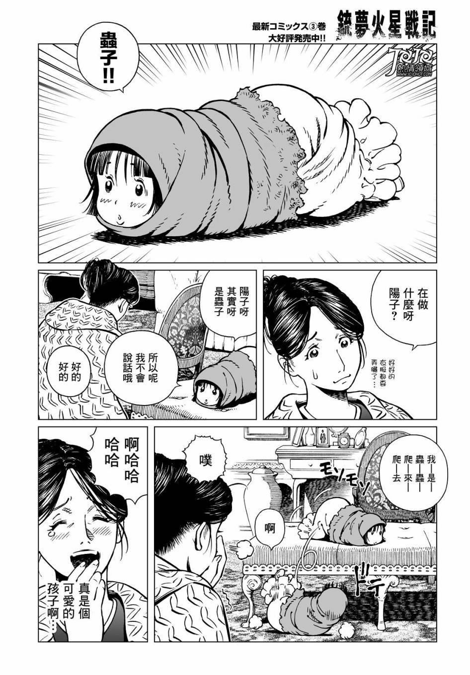 第19话 （前篇）3