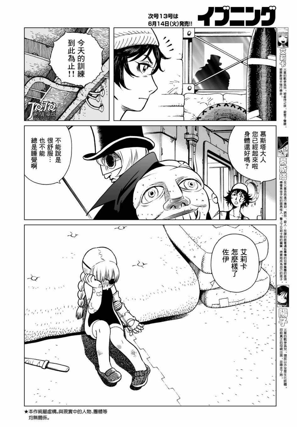 第16话 （前篇）4