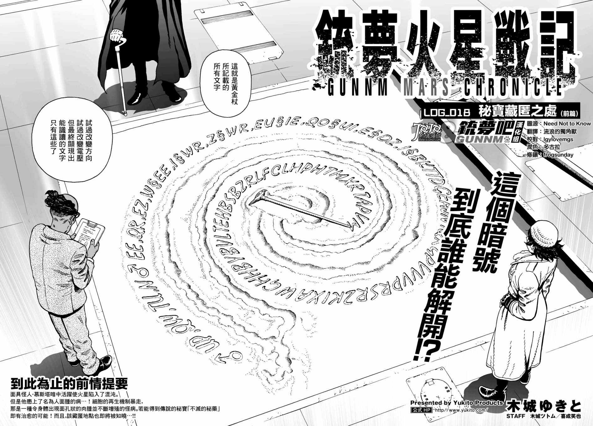 第18话 （前篇）2