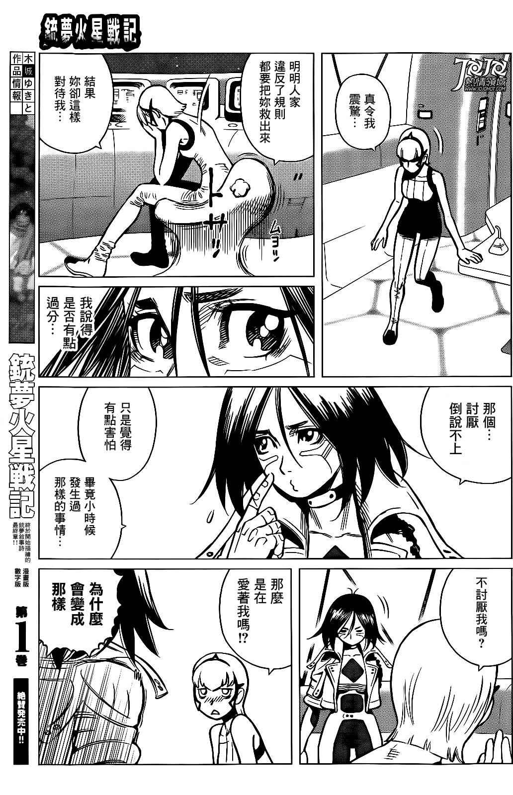 第11话 （前篇）3