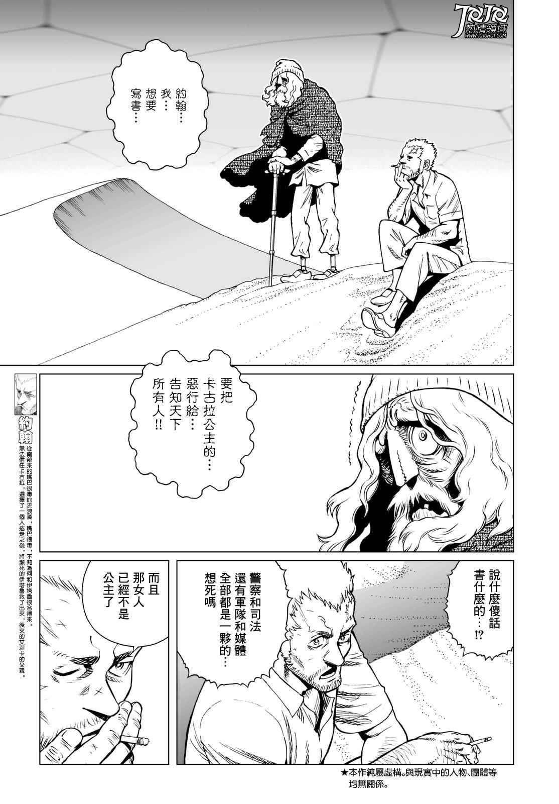 第23话 （后篇）4