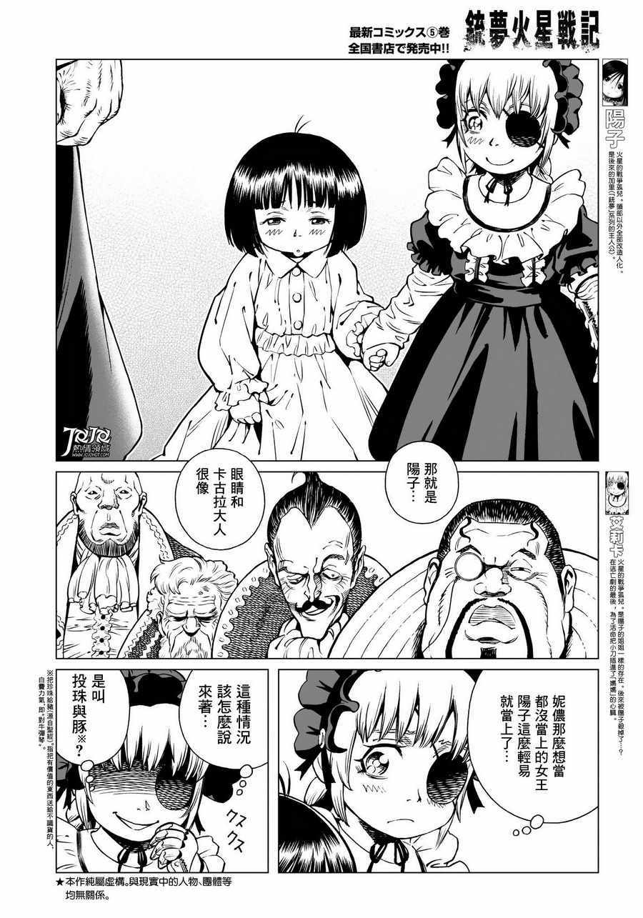 第29话 （前篇）3